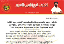 ‘தமிழ்ச் சமூக மையம்’ அமைத்துக்கொடுக்க முன்வந்த கனடா ஒன்றிய அரசிற்கும்,…
