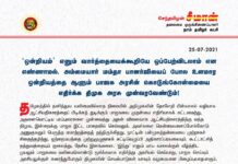 ‘ஒன்றியம்’ எனும் வார்த்தையைக் கூறியே ஒப்பேற்றிவிடலாம் என எண்ணாமல், அம்மையார்…