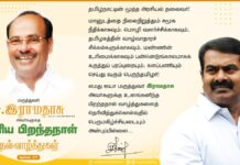 மானுடத்தை நிலைநிறுத்தும் சமூக நீதிக்காகவும், மொழி வளர்ச்சிக்காகவும், தமிழகத்தின் வாழ்வாதாரச்…