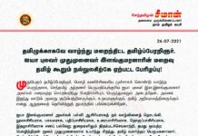 தமிழுக்காகவே வாழ்ந்து மறைந்திட்ட முதுபெரும் தமிழ்ப்பேரறிஞர், ஐயா புலவர் இரா.இளங்குமரனார்…