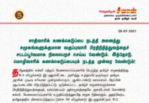 சாதிவாரிக் கணக்கெடுப்பை நடத்தி அனைத்து சமூகங்களுக்குமான வகுப்புவாரி பிரதிநிதித்துவத்தைச் சட்டப்பூர்வமாக…