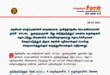 அரசியல் காழ்ப்புணர்ச்சி காரணமாக, தமிழ்த்தேசிய ஊடகவியலாளர் தம்பி ‘சாட்டை’ துரைமுருகன்…