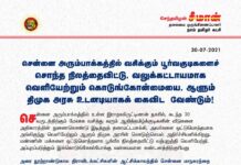 சென்னை அரும்பாக்கத்தில் வசிக்கும் பூர்வகுடிகளைச் சொந்த நிலத்தைவிட்டு, வலுக்கட்டாயமாக வெளியேற்றும்…