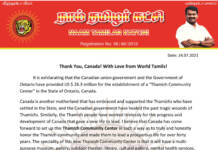 ‘தமிழ்ச் சமூக மையம்’ அமைத்துக்கொடுக்க முன்வந்த கனடா அரசுக்கு உலகெங்கும் வாழும் கோடிக்கணக்கான தமிழர்களின் சார்பில் நெஞ்சார்ந்த நன்றி!