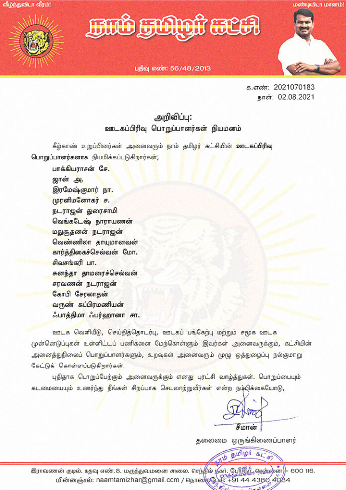 2021070183-naam-tamilar-katchi-media-division
