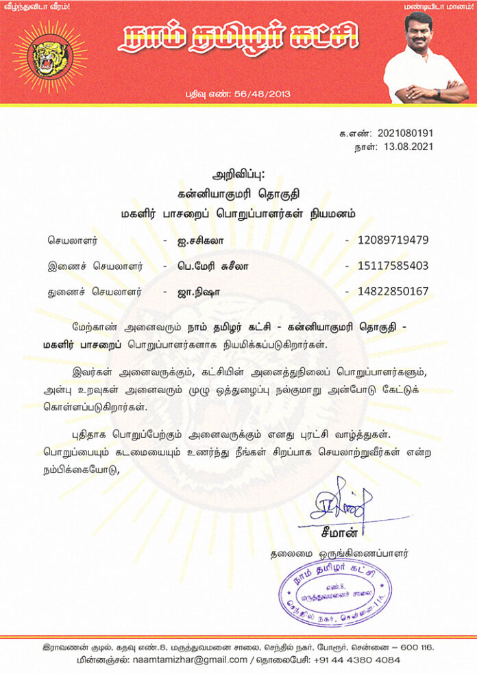 2021070191-kanniyakumari-constituency-women-wing-office-bearers