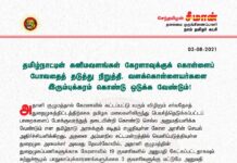 தமிழ்நாட்டின் கனிம வளங்கள் கேரளாவுக்குக் கொள்ளைப்போவதைத் தடுத்து நிறுத்தி, வளக்கொள்ளையர்களை…