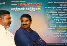 விளிம்பு நிலை மக்களின் குரலாய் ஒலிக்கும் சமரர்! தமிழ்த்தேசிய இனத்தின்…