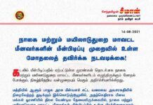 நாகை மற்றும் மயிலாடுதுறை மாவட்ட மீனவர்களின் மீன்பிடிப்பு முறையில் உள்ள…