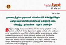 தாயகம் திரும்ப முடியாமல் மலேசியாவில் சிக்கித்தவிக்கும் தமிழர்களை மீட்டுக்கொண்டு வர…