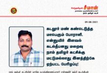 கடலூர் மண் கண்டெடுத்த மாபெரும் போராளி, என்னுயிர் இளவல் கடல்தீபனது…