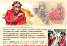 வீரசைவ நெறிநின்று தமிழர் மெய்யியலை உலகமெங்கும் கொண்டுசேர்க்கும் பெரும்பணியில் ஈடுபட்டிருந்தபோதும்…