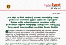 நாம் தமிழர் ஆட்சியின் செயற்பாட்டு வரைவை அடியொற்றியது போல தயாரிக்கப்பட்ட…