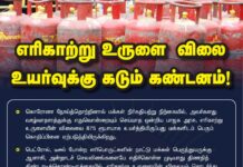 எரிகாற்று உருளையின் விலை தொடர்ந்து உயர்த்தப்படுவது நாட்டு மக்கள் தலையில்…