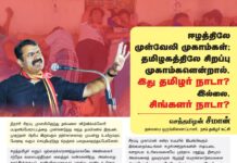 தமிழர்களை வதைத்திட ஈழத்திலே முள்வேலி முகாம்கள்; தமிழகத்திலே சிறப்பு முகாம்களென்றால்,…