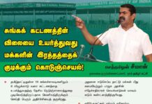 எரிபொருள், எரிகாற்று உருளையின் விலையை உயர்த்தி, ஏழைகளின் வயிற்றிலடித்துவிட்டு, சுங்கக்கட்டணத்தின்…