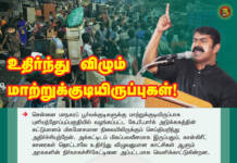 உதிர்ந்து விழும் மாற்றுக்குடியிருப்புகள்! – சீமான் கண்டனம்