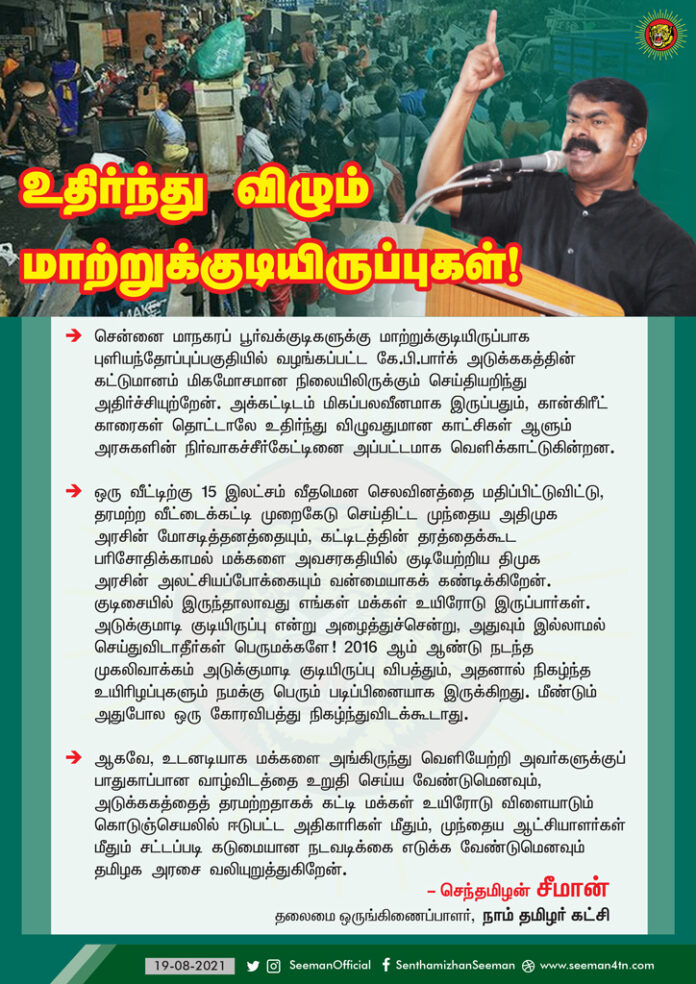Seeman-urges-TN-Govt-to-provide-safe-haven-for-KP-Park-Apartment-residents