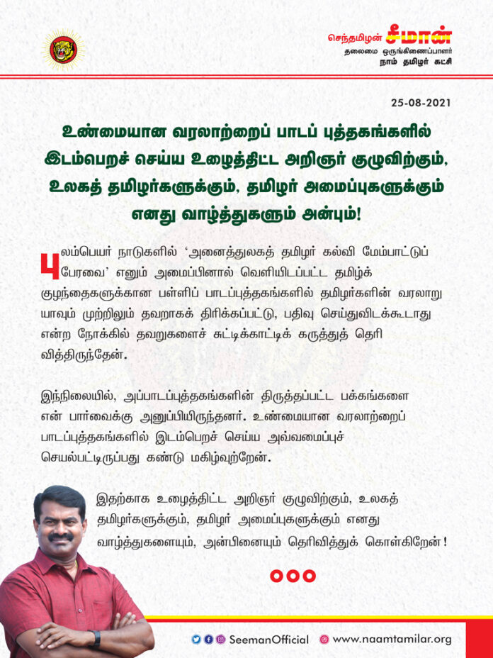 real-history-of-Tamils-in-textbooks