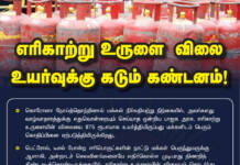 எரிகாற்று உருளை விலை உயர்வுக்கு சீமான் கடும் கண்டனம்