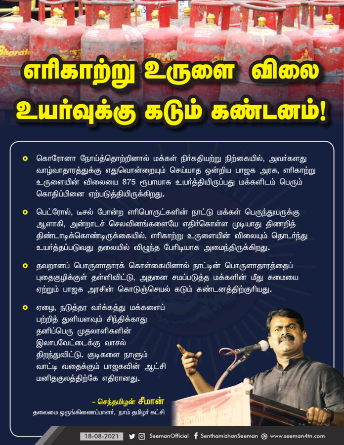 seeman-condemns-domestic-gas-cylinder-price-hike