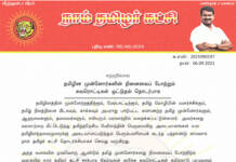 சுற்றறிக்கை: தமிழின முன்னோர்களின் நினைவைப் போற்றும் சுவரொட்டிகள் ஒட்டுதல் தொடர்பாக