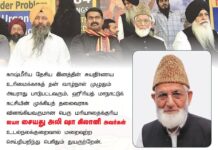 காஷ்மீரிய தேசிய இனத்தின் சுயநிர்ணய உரிமைக்காகத் தன் வாழ்நாள் முழுதும்…