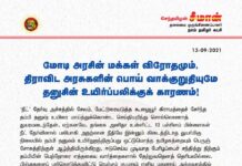 மோடி அரசின் மக்கள் விரோதமும், திராவிட அரசுகளின் பொய் வாக்குறுதியுமே…