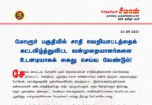 சேலம் மாவட்டம், மோரூரில் தம்பி தொல்காப்பியன் சாதிவெறியர்களால் கொடூரமாகத் தாக்கப்பட்ட…