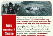 பேய் அரசாண்டால் பிணம் தின்னும் சாத்திரங்கள்! Assam Killings: Unite…