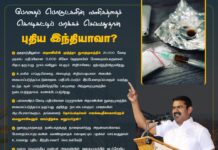 போதைப் பொருட்களின் வணிகத்தைக் கொடிகட்டிப் பறக்கச் செய்வதுதான் புதிய இந்தியாவா?…