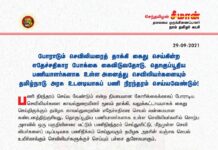 போராடும் செவிலியரைத் தாக்கி கைது செய்கின்ற எதேச்சதிகார போக்கை கைவிடுவதோடு,…