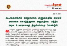 கூடங்குளத்தில் மேலுமொரு அணுக்கழிவு மையம் அமைக்க கொடுத்துள்ள அனுமதியை மத்திய…