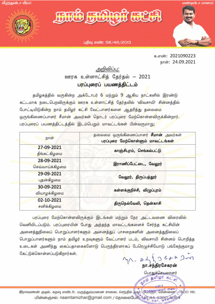 rural-local-body-election-ntk-chief-seeman-schedule-2021