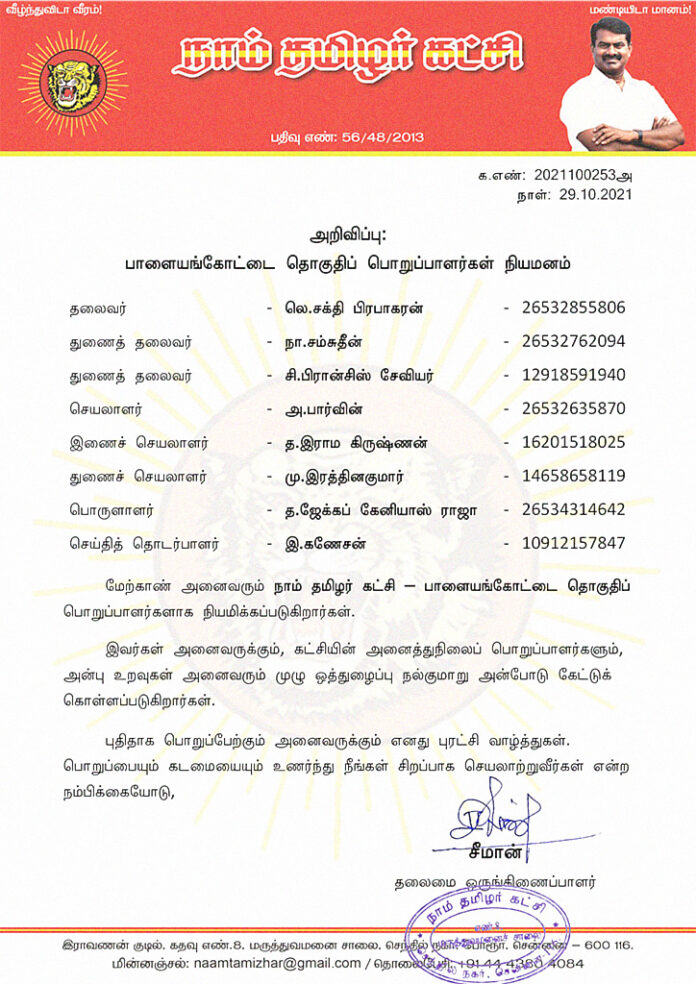 2021100253-palayankottai-constituency-office-bearers-appointment