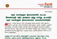நெல் கொள்முதல் நிலையங்களில் கட்டாய இணையவழி பதிவு முறையை ரத்து…