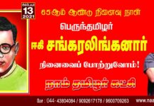 தமிழ்நாடு என்று பெயர் வைக்கக்கோரி 76 நாட்கள் பட்டினிப் போராட்டம்…