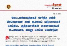 தஞ்சாவூர் மாவட்டம், திருவிடைமருதூர் வட்டம், வேட்டமங்கலத்தைச் சேர்ந்த இளங்கோவன் அவர்களது…