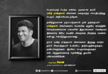 பெரும்புகழ் பெற்ற கன்னட நடிகரான தம்பி புனித் ராஜ்குமார் அவர்கள்…