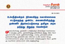 உச்ச நீதிமன்றம் நிர்ணயித்த கொள்ளளவை எட்டுவதற்கு முன்பே, முல்லைப்பெரியாறு அணையிலிருந்து…