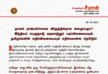 நாமல் ராஜபக்சேவை விருந்தினராக அழைப்பதா? இந்தியப்பெருநாடு வரலாற்றுப் படிப்பினையையும், தமிழர்களின்…