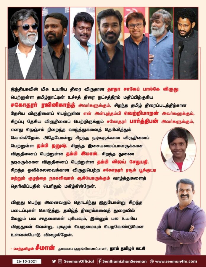 இந்தியாவின் மிக உயரிய திரை விருதான தாதா சாகேப் பால்கே விருது பெற்றுள்ள தமிழ்நாட்டின் உச்சத் திரைநட்சத்திரம் மதிப்பிற்குரிய சகோதரர் ரஜினிகாந்த் அவர்களுக்கும், சிறந்த தமிழ் திரைப்படத்திற்கான தேசிய விருதினைப் பெற்றுள்ள என் அன்புத்தம்பி வெற்றிமாறன் அவர்களுக்கும், (1/4)