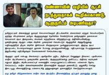 பேரறிஞர் அண்ணாவின் வழியில் ஆட்சி நடத்துவதாகக் கூறிக்கொண்டு, ஆளுநரிடம் அடிபணிவதா?…