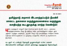 தமிழ்நாடு அரசால் இடமாற்றப்படும் நீலகிரி மாவட்டத் தலைமை மருத்துவமனையை மருத்துவ…