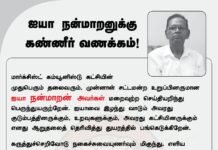 மார்க்சிஸ்ட் கம்யூனிஸ்டு கட்சியின் முதுபெரும் தலைவரும், முன்னாள் சட்டமன்ற உறுப்பினருமான…