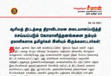ஆரியத்திட்டத்தை திராவிடமென அடையாளப்படுத்தி செய்யப்படும் கோமாளித்தனங்களை நம்பும் ஏமாளிகளாக தமிழர்கள்…