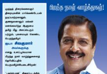 மூத்த திரைக்கலைஞர் திரையுலகின் மார்க்கண்டேயன் நடிப்பாற்றலாலும், குணநலனாலும் மக்கள் மனங்கவர்ந்த…