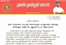 அறிவிப்பு: குமரி மலைகளை உடைத்து கேரளாவுக்குக் கடத்துவதைக் கண்டித்து மாபெரும் கண்டன ஆர்ப்பாட்டம்