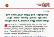 குமரி மாவட்டத்தைச் சார்ந்த தம்பி சுரேஷ்குமாரை சாதிய வன்மம் கொண்டு…
