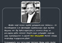 இராஜீவ் காந்தி கொலை வழக்கில் தூக்குத்தண்டனை அளிக்கப்பட்ட 26 அப்பாவிகளுக்காக…
